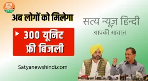 300 units electricity free