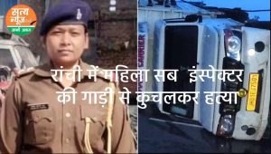 महिला एसआई की हत्या