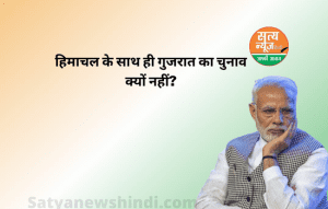 Gujraat election