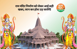 Ram Mandir