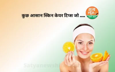 Beauty Care Tips