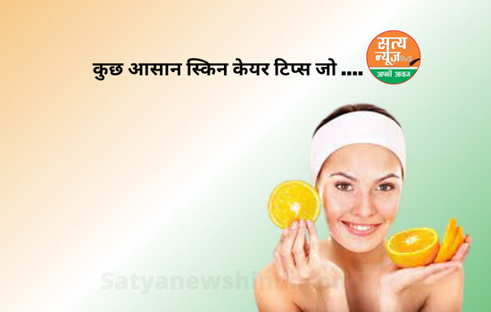 Beauty Care Tips