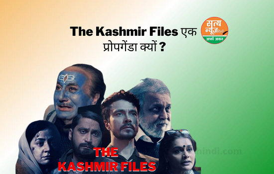 The Kashmir Files