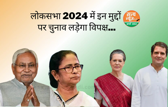लोकसभा 2024
