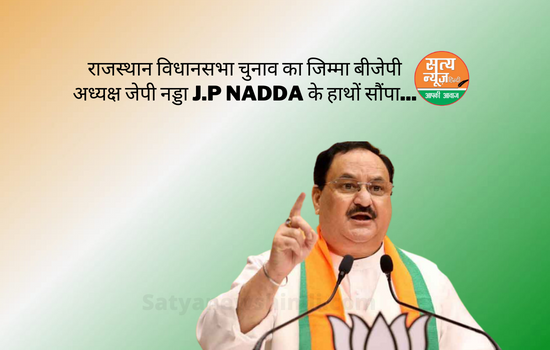 Rajsthan Vidhansabha Election