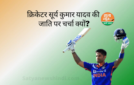 Surya Kumar Yadav