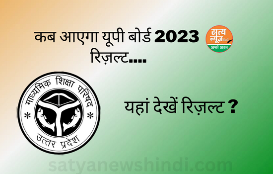 up board 2023 result