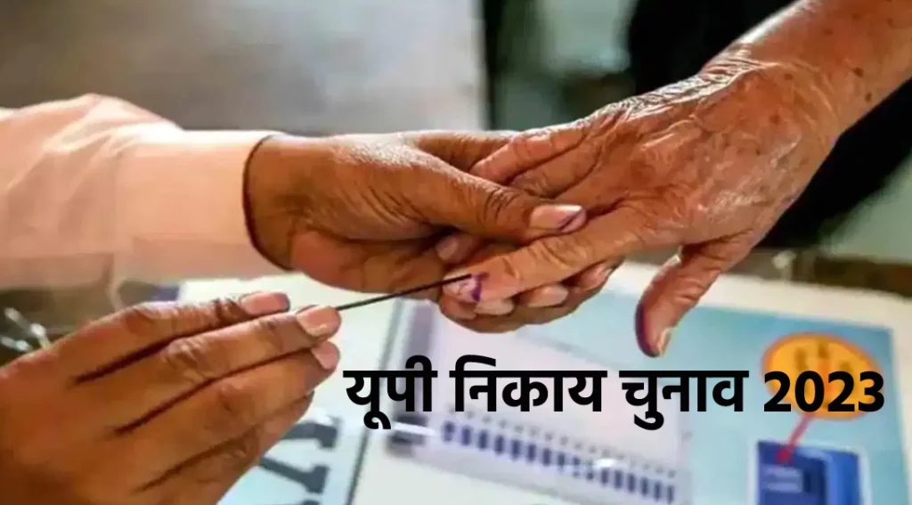 UP Nagar Nikay Chunav 2023