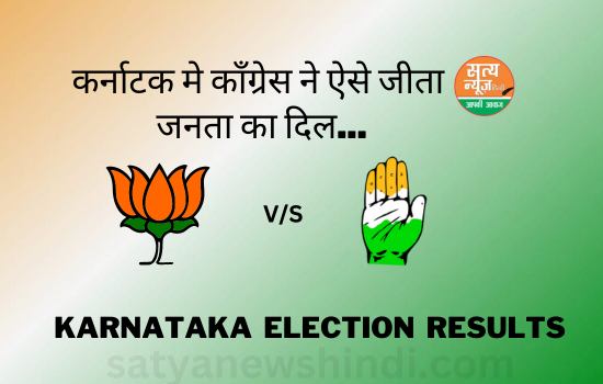 Karnataka vidhansabha election 2023