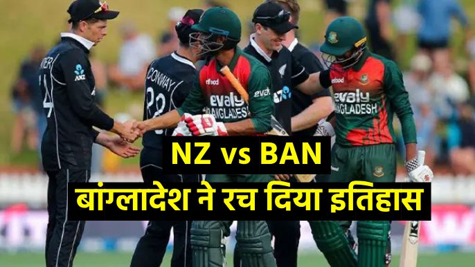 NZ vs BAN