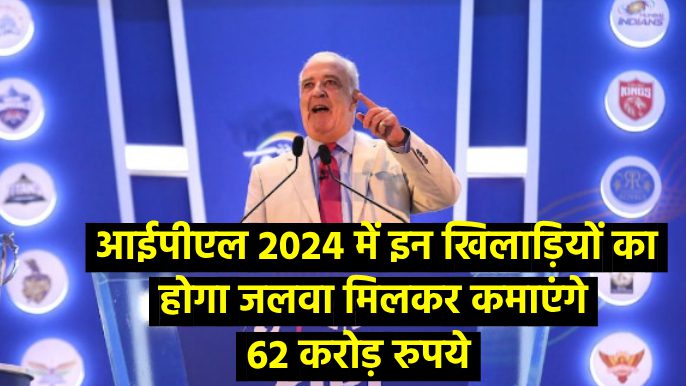 आईपीएल 2024