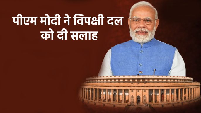 संसद चूक