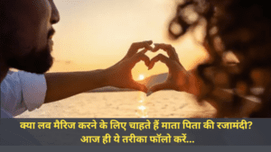 love marriage
