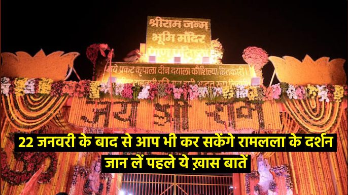 अयोध्या राम मंदिर