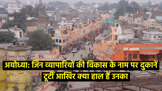 अयोध्या