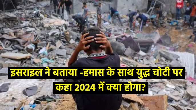 इसराइल हमास युद्ध