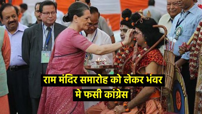 राम मंदिर समारोह